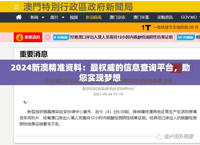 2024新澳精准资料：最权威的信息查询平台，助您实现梦想