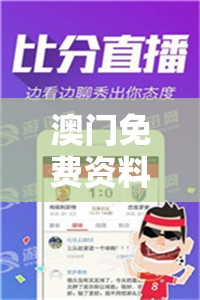 澳门免费资料大全精准版管家婆：为您提供最全面、准确的澳门资料和专业管家服务