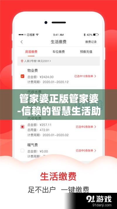 管家婆正版管家婆-信赖的智慧生活助手，解决您的一切家庭问题
