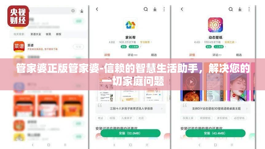 管家婆正版管家婆-信赖的智慧生活助手，解决您的一切家庭问题