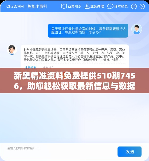新奥精准资料免费提供510期7456，助您轻松获取最新信息与数据！