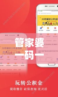 管家婆一码一肖100准管家婆，专业精准的贴心管家，全方位指导您的生活起居。