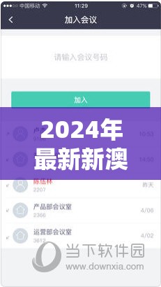 2024年最新新澳门资料大全正版资料全面揭秘，精彩内容详细解读
