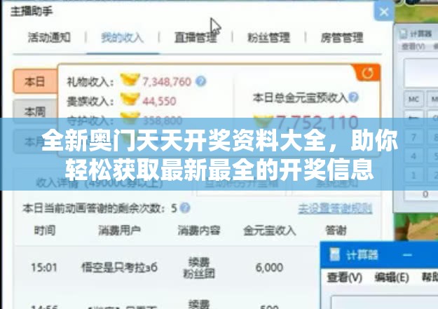 全新奥门天天开奖资料大全，助你轻松获取最新最全的开奖信息