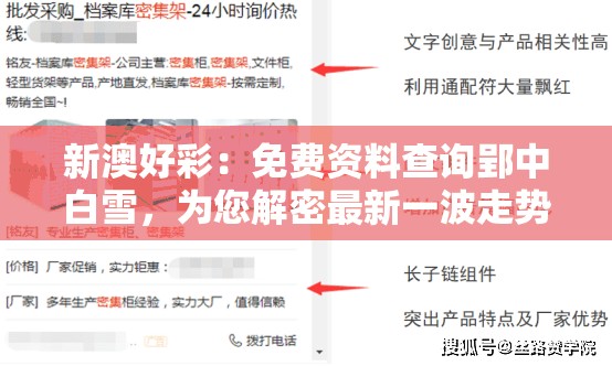 新澳好彩：免费资料查询郢中白雪，为您解密最新一波走势！