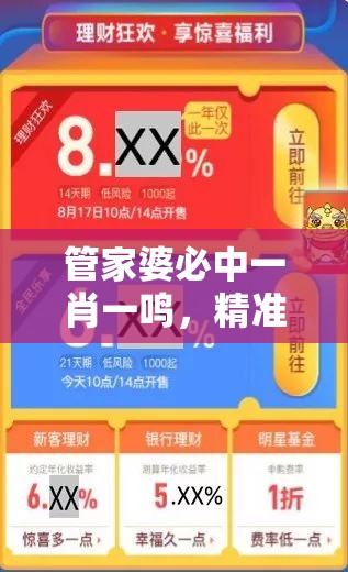 管家婆必中一肖一鸣，精准预测！让您轻松赢取财富，不容错过的财富密码！