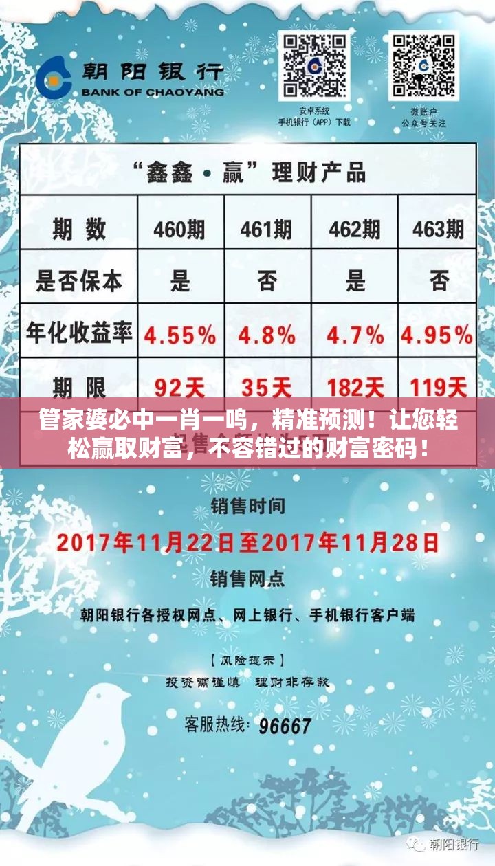 管家婆必中一肖一鸣，精准预测！让您轻松赢取财富，不容错过的财富密码！