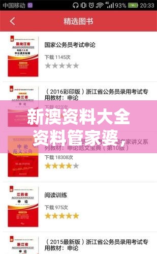 新澳资料大全资料管家婆，为您提供最全面的资料服务，助您轻松解决一切疑难问题。