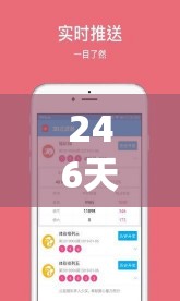 246天天天彩天好彩资料大全大揭秘！198期玄机解析详细报道