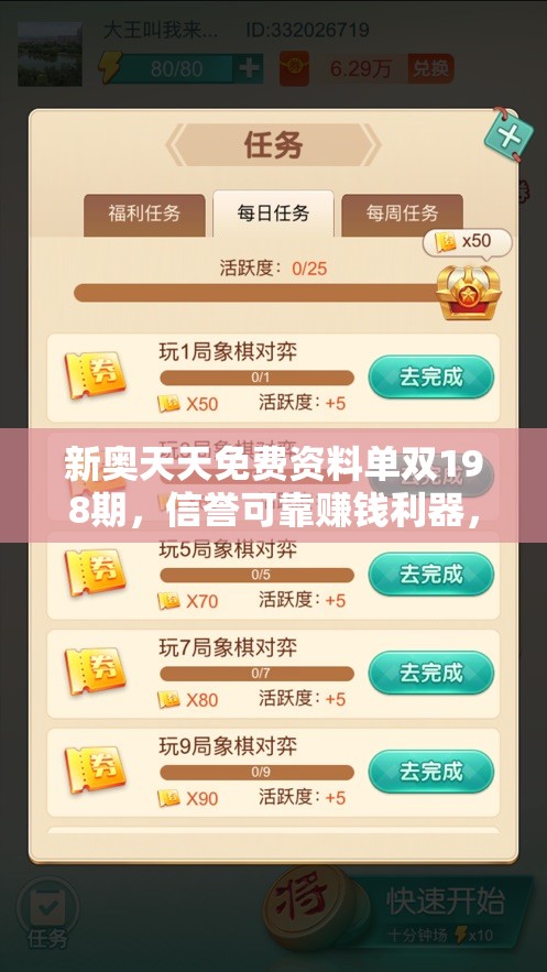 新奥天天免费资料单双198期，信誉可靠赚钱利器，稳赚不赔的好选择