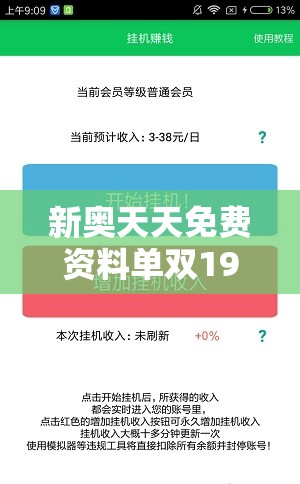 新奥天天免费资料单双198期，信誉可靠赚钱利器，稳赚不赔的好选择