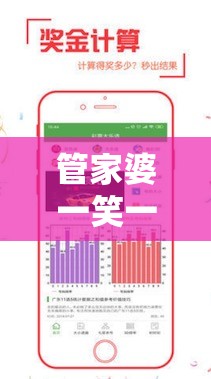 管家婆一笑一马，100%正确的生活智囊团长期跟踪报道