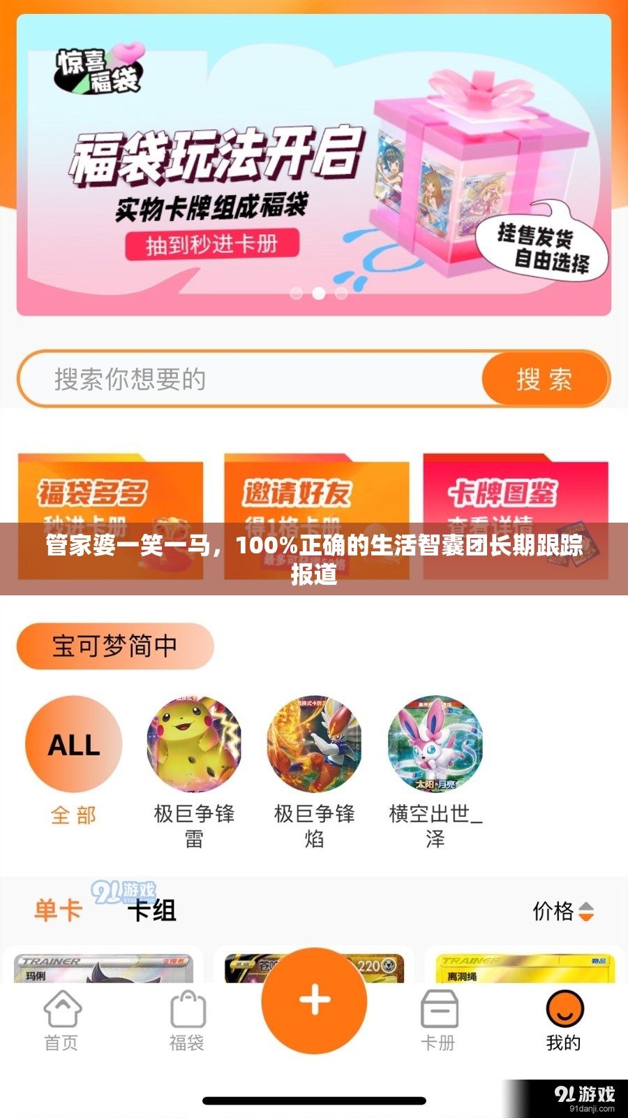 管家婆一笑一马，100%正确的生活智囊团长期跟踪报道