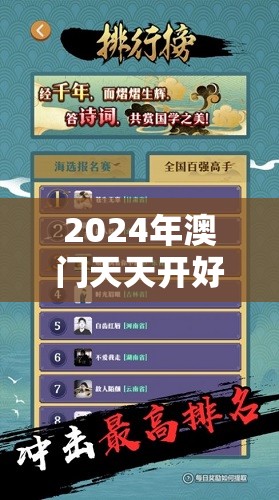 2024年澳门天天开好彩最新版- 澳门最新游戏即将推出，期待大奖尽在眼前