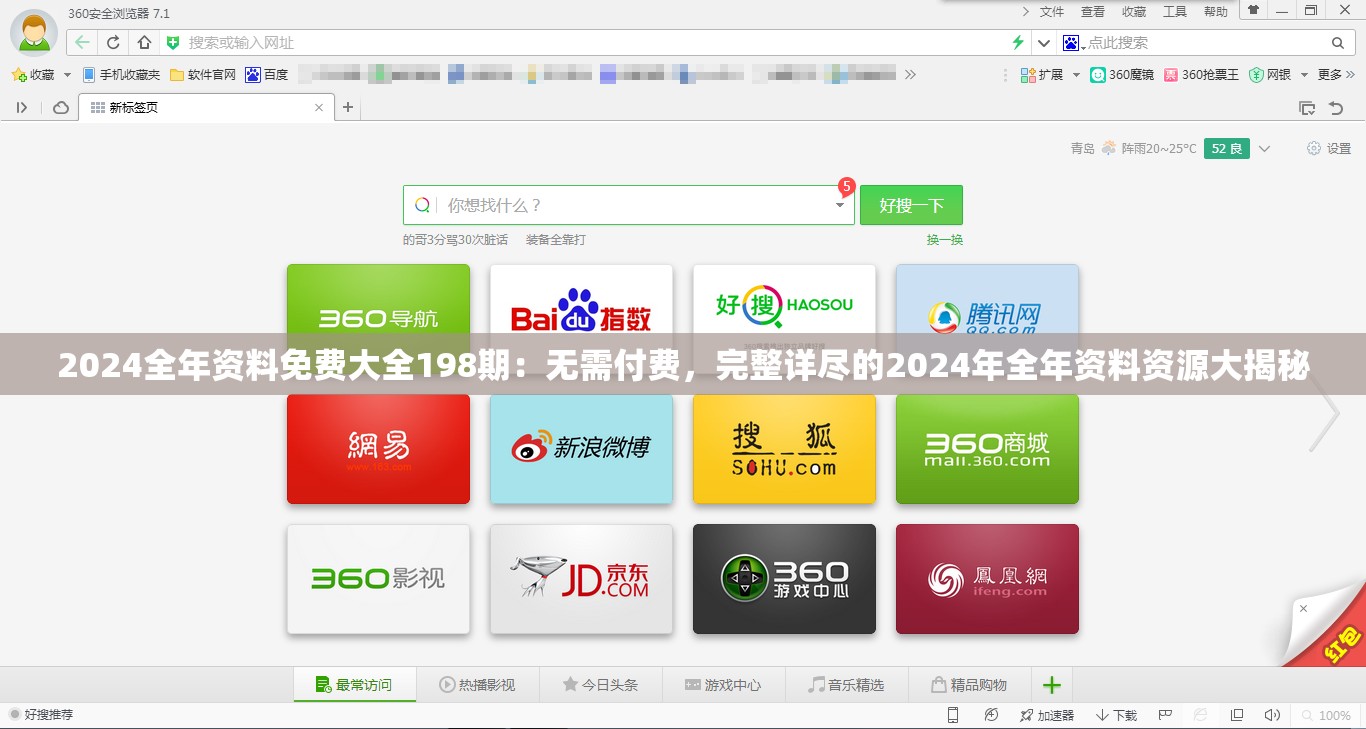 2024全年资料免费大全198期：无需付费，完整详尽的2024年全年资料资源大揭秘