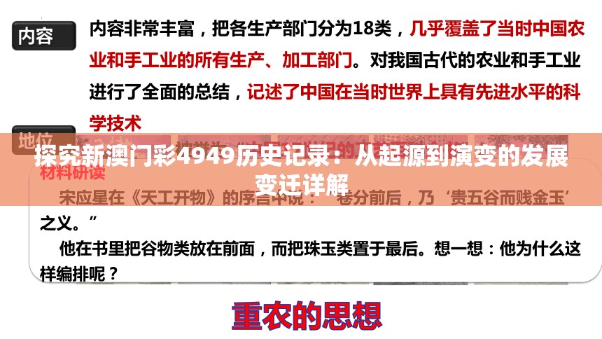 探究新澳门彩4949历史记录：从起源到演变的发展变迁详解
