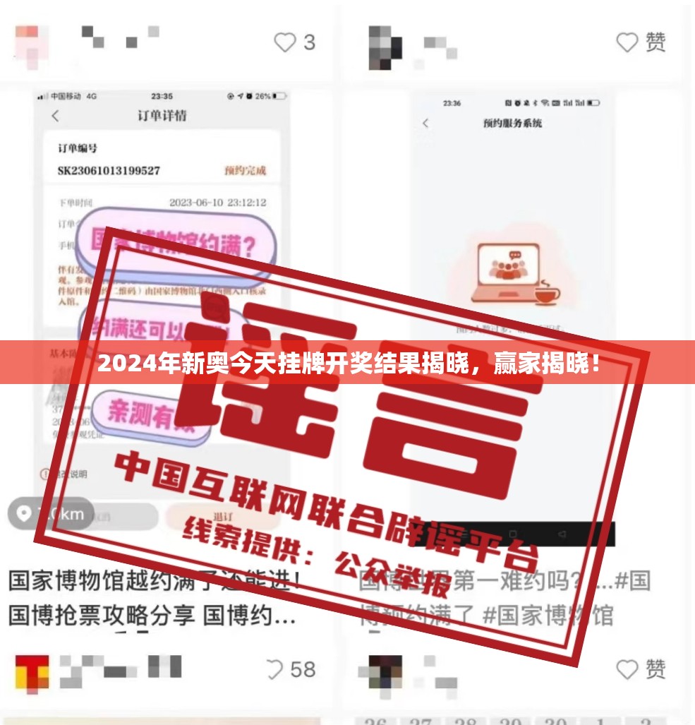 2024年新奥今天挂牌开奖结果揭晓，赢家揭晓！