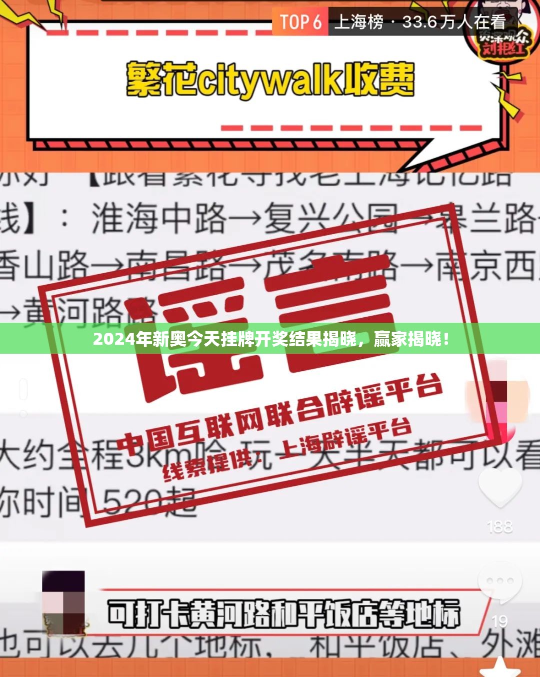 2024年新奥今天挂牌开奖结果揭晓，赢家揭晓！