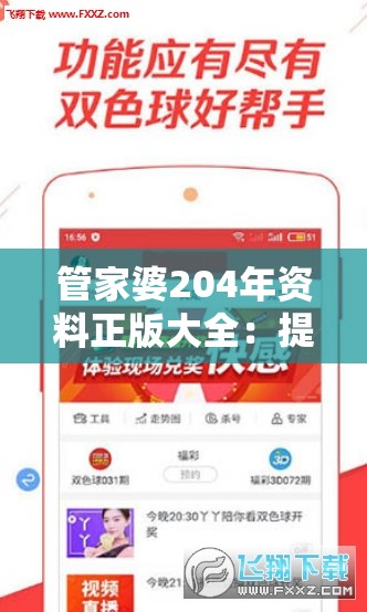 管家婆204年资料正版大全：提供最新最全面的管家婆204年资料，全方位解读生活技巧和财富管理。