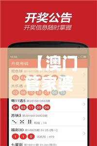 【澳门管家婆资料一码一特一，揭秘澳门管家婆的独特预测方法和独到见解】