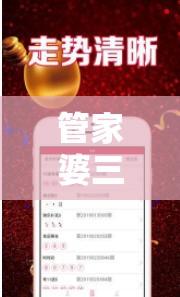 澳门正版资料大全免费大全鬼谷子管家婆：打开幸运之门，揭秘澳门秘籍，零成本获取百家乐投注技巧