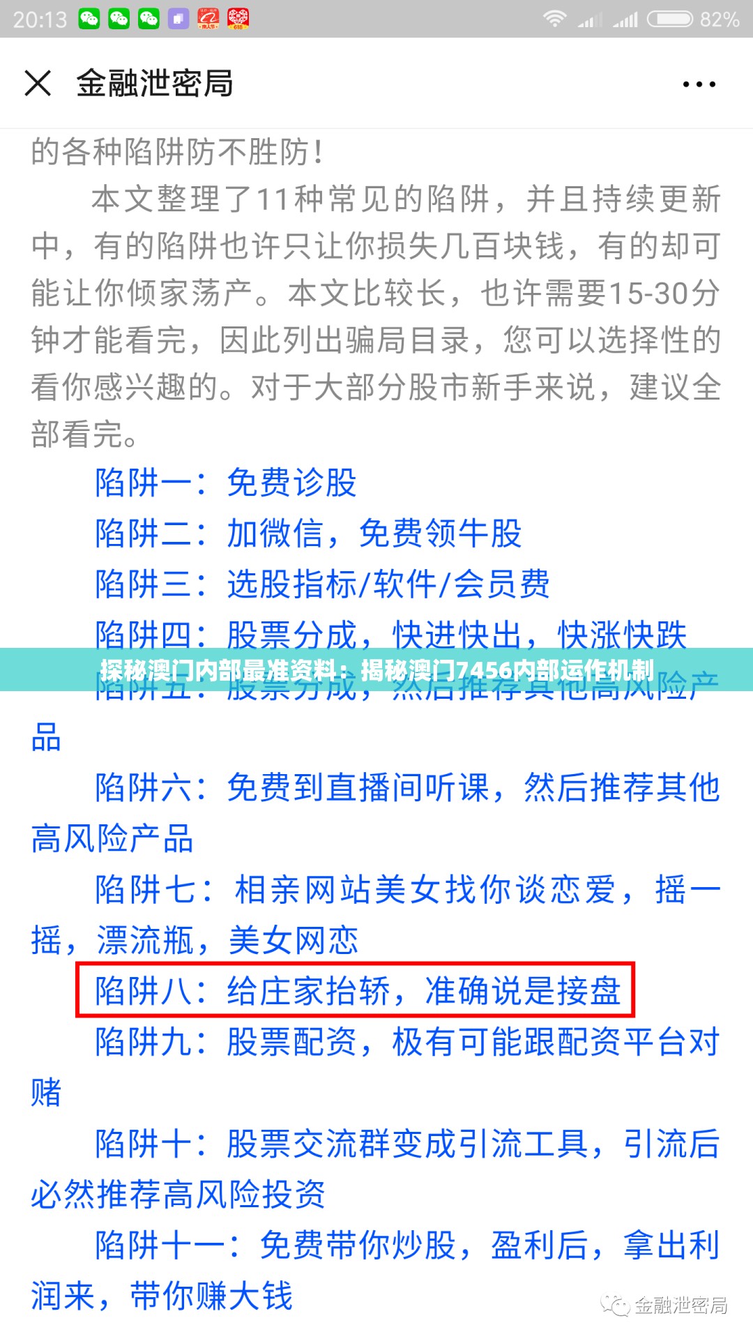 探秘澳门内部最准资料：揭秘澳门7456内部运作机制
