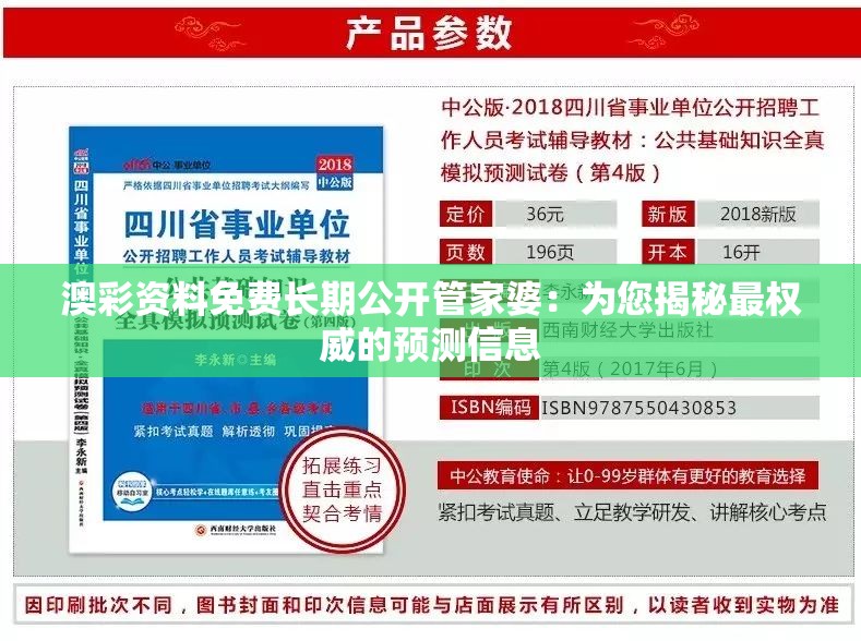 澳彩资料免费长期公开管家婆：为您揭秘最权威的预测信息
