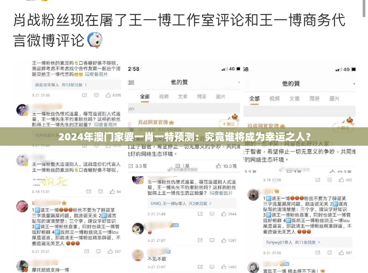 2024年澳门家婆一肖一特预测：究竟谁将成为幸运之人？