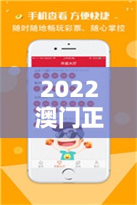 2022澳门正版资料全年免费公开，赢取财富不再难，把握每一次机会！