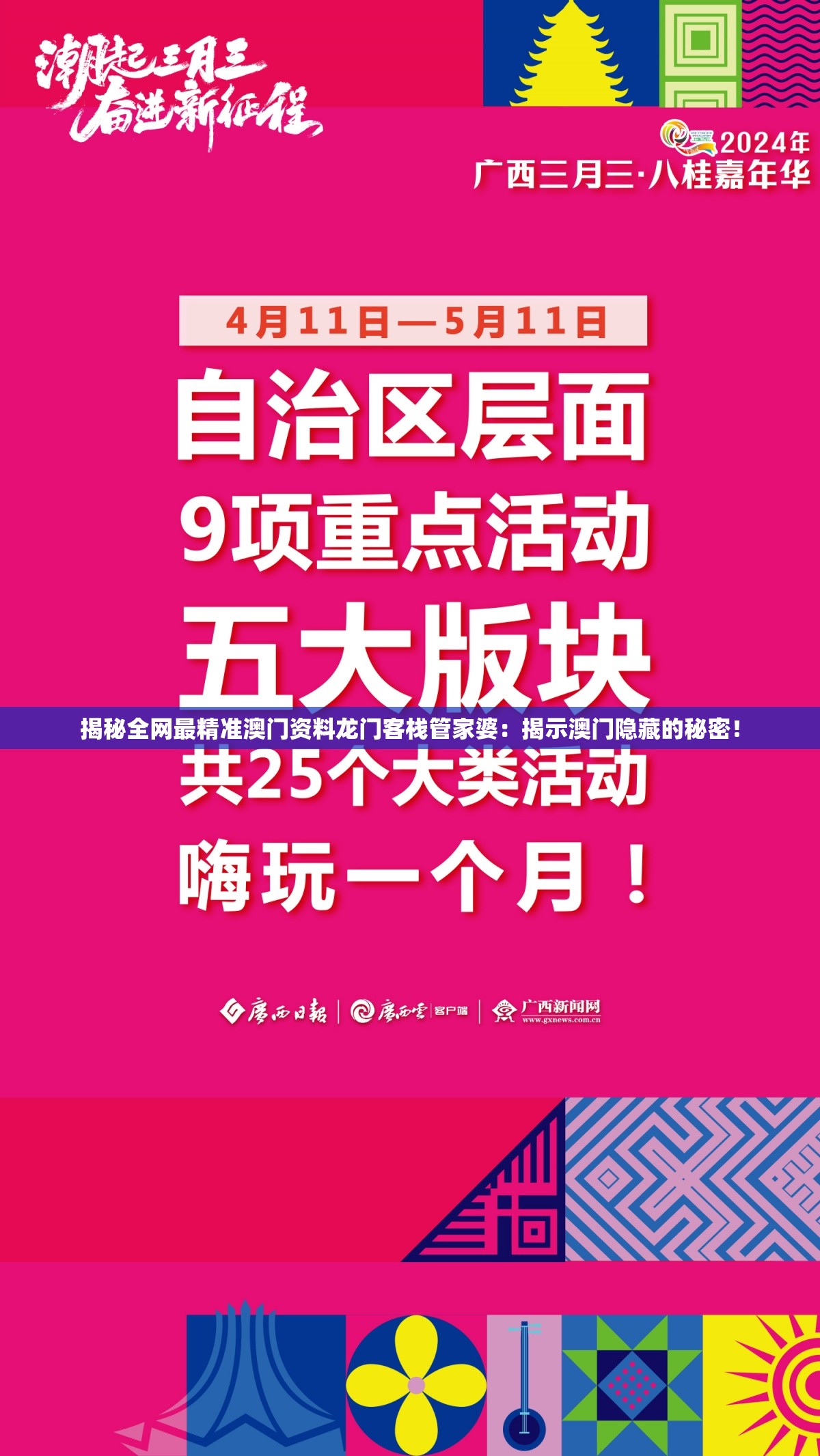 揭秘全网最精准澳门资料龙门客栈管家婆：揭示澳门隐藏的秘密！