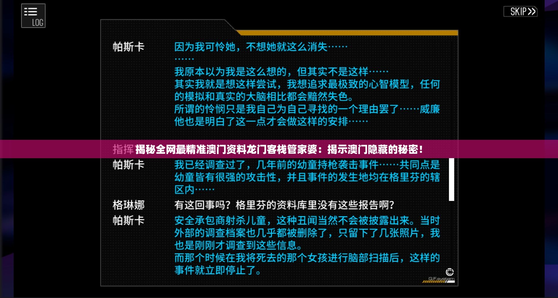 揭秘全网最精准澳门资料龙门客栈管家婆：揭示澳门隐藏的秘密！