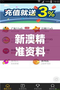 新澳精准资料免费提供网站198期：获取最准确的信息！