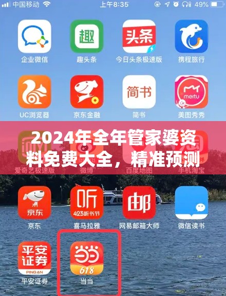 2024年全年管家婆资料免费大全，精准预测带你轻松赢取好运