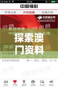 探索澳门资料免费大全198期，获取最新最全资料，投注有保障！