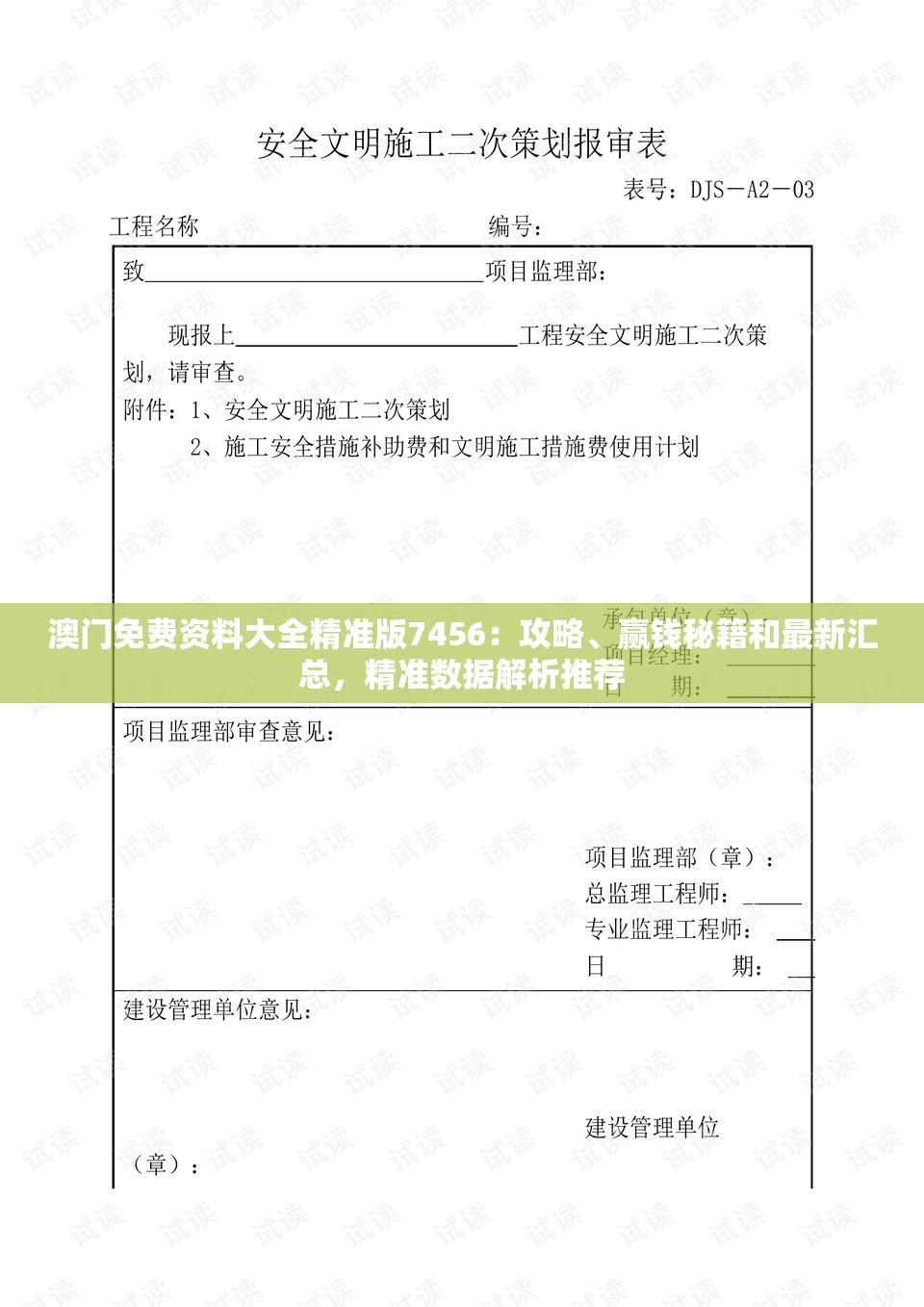 澳门免费资料大全精准版7456：攻略、赢钱秘籍和最新汇总，精准数据解析推荐