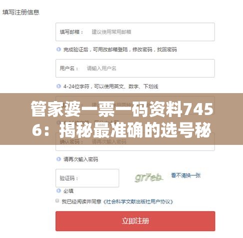 管家婆一票一码资料7456：揭秘最准确的选号秘籍