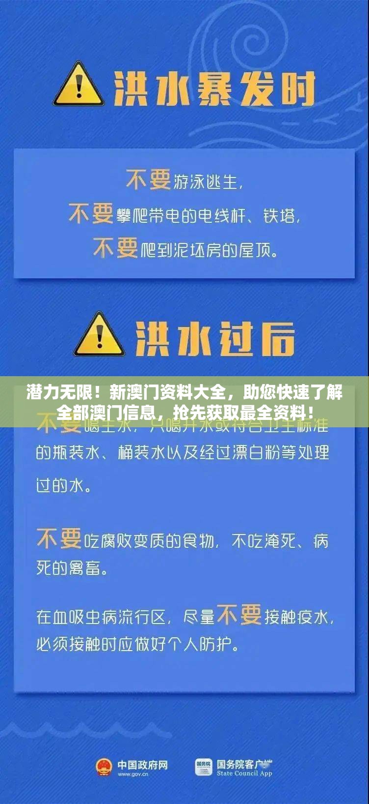 潜力无限！新澳门资料大全，助您快速了解全部澳门信息，抢先获取最全资料！