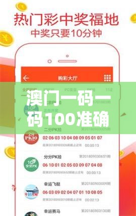澳门一码一码100准确管家婆，提供全方位精准资讯及预测服务，助您稳赚赢利！