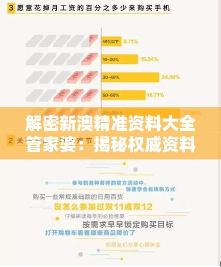 解密新澳精准资料大全管家婆：揭秘权威资料，助您理性选择最佳管家!