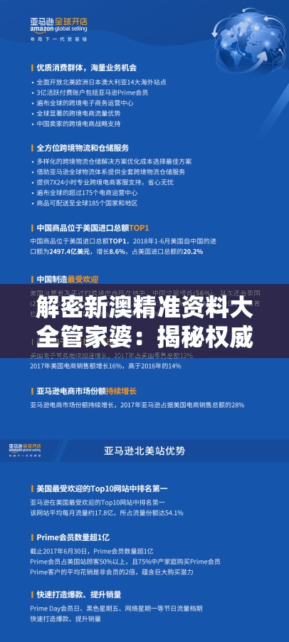 解密新澳精准资料大全管家婆：揭秘权威资料，助您理性选择最佳管家!