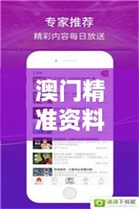 澳门精准资料管家婆7456：专业资讯服务，助您稳赢不断，赢取更多奖金！