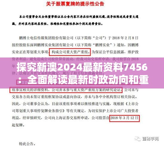 探究新澳2024最新资料7456：全面解读最新时政动向和重大政策变化