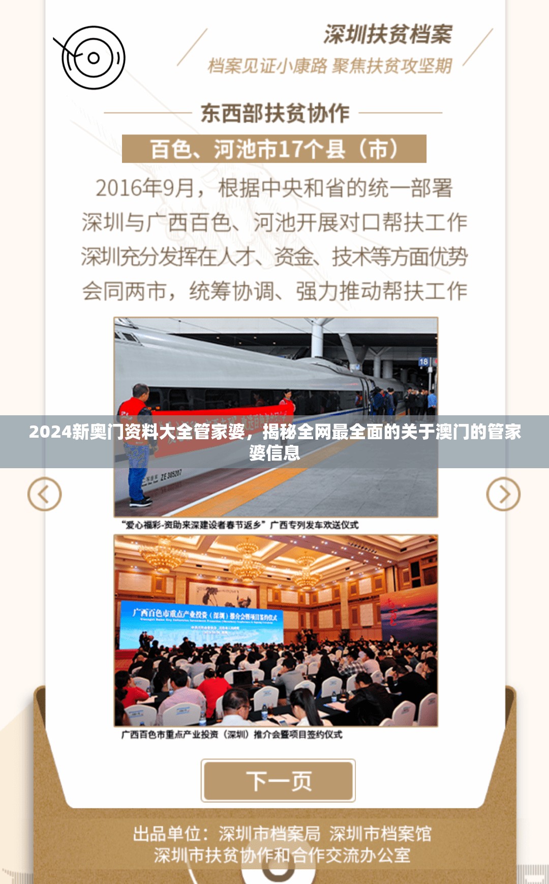 2024新奥门资料大全管家婆，揭秘全网最全面的关于澳门的管家婆信息