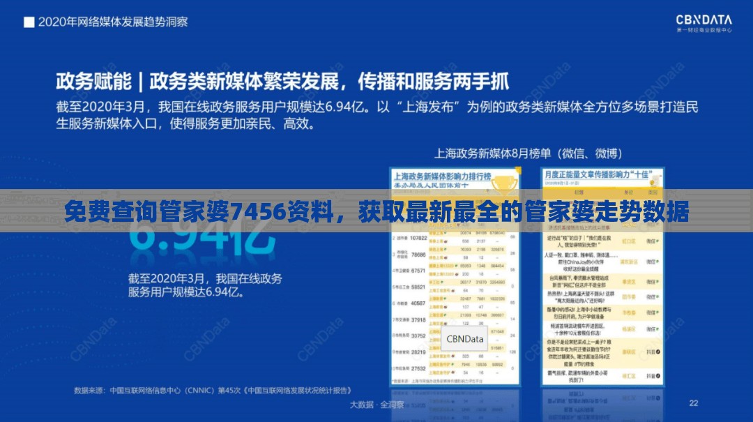 免费查询管家婆7456资料，获取最新最全的管家婆走势数据
