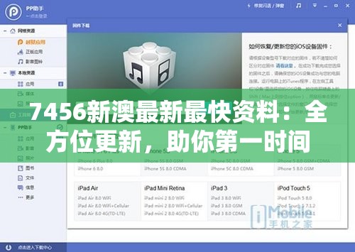 7456新澳最新最快资料：全方位更新，助你第一时间获取最新信息！
