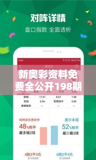新奥彩资料免费全公开198期，助你轻松大奖赢取好运！