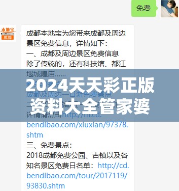 2024天天彩正版资料大全管家婆，助您轻松，赚取丰厚奖金！
