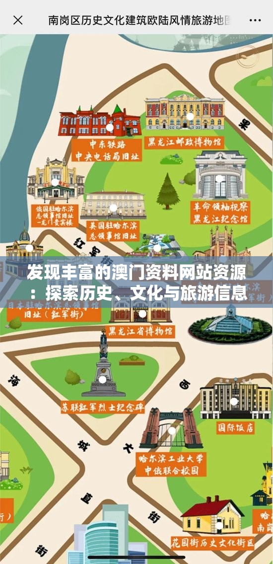 发现丰富的澳门资料网站资源：探索历史、文化与旅游信息