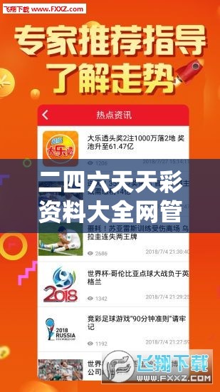 二四六天天彩资料大全网管家婆：信誉保障，专业资料分享平台，值得信赖！