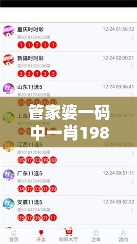 管家婆一码中一肖198期：稳定的秘诀大揭秘，带你轻松赢取财富！